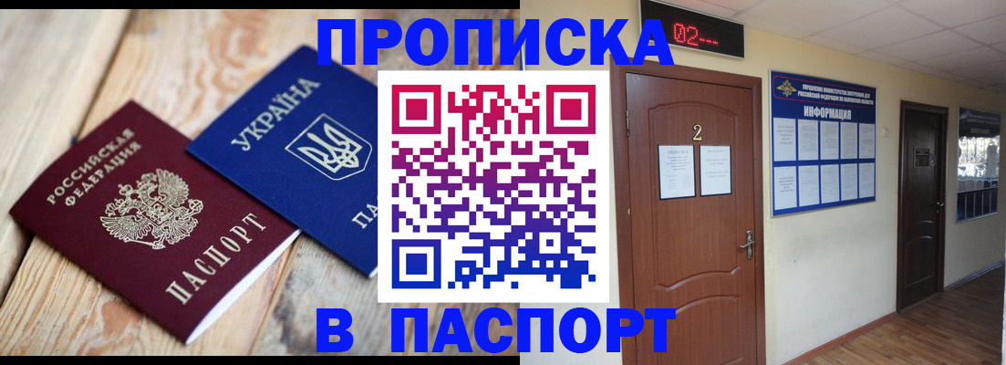 временная регистрация купить в Братске