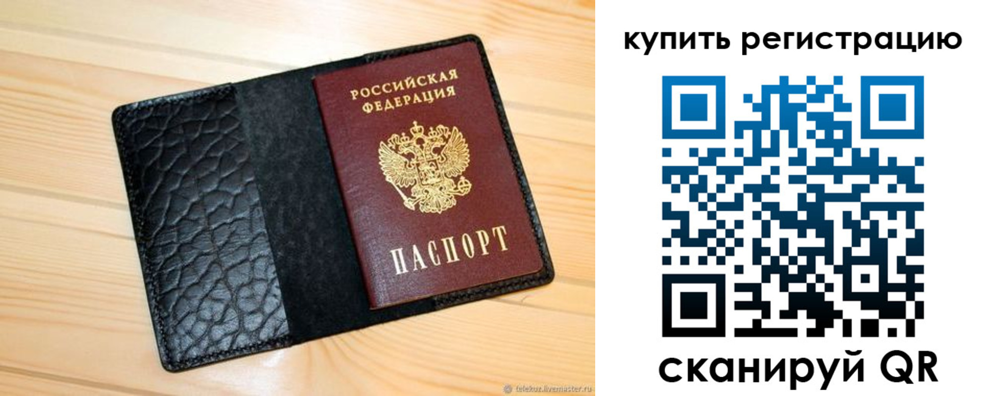 прописка регистрация в Братске