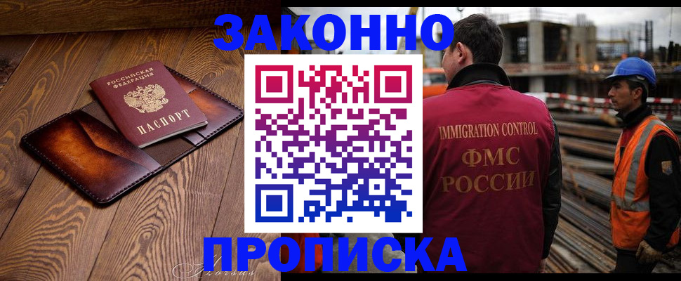 прописка для кредита в Братске