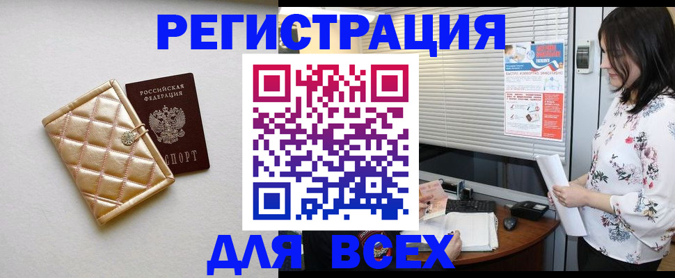 временная регистрация поиск в Братске