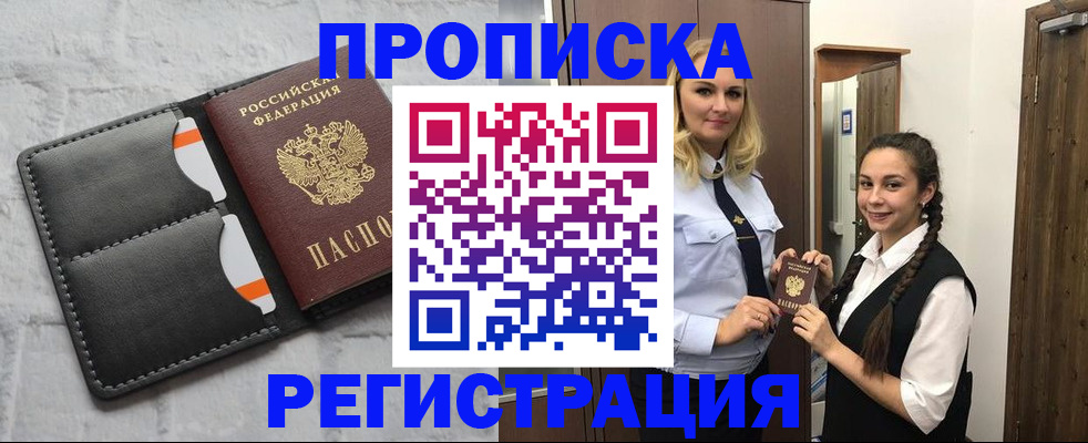прописка в квартире в Братске