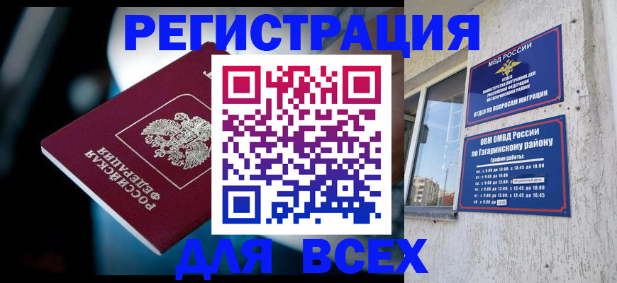регистрация для школы в Братске