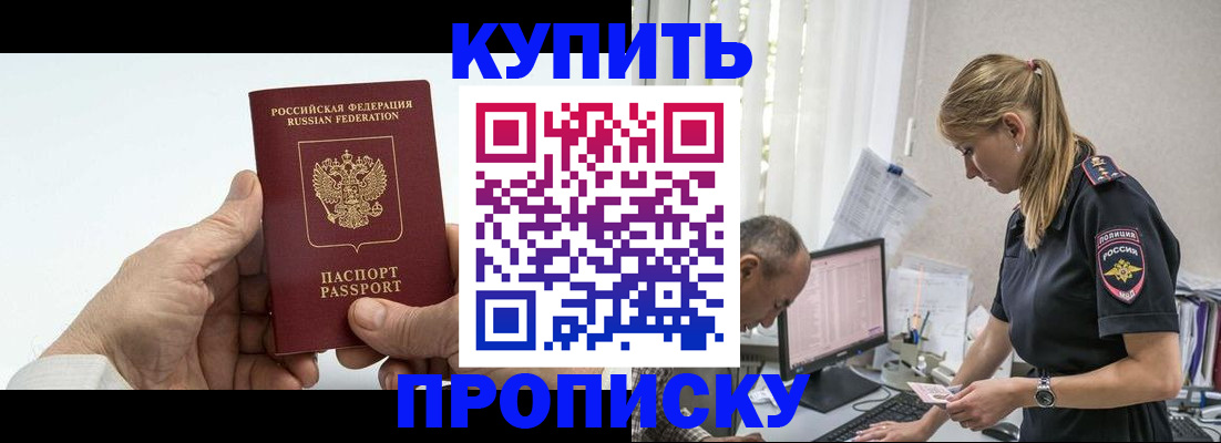 прописка поиск в Братске