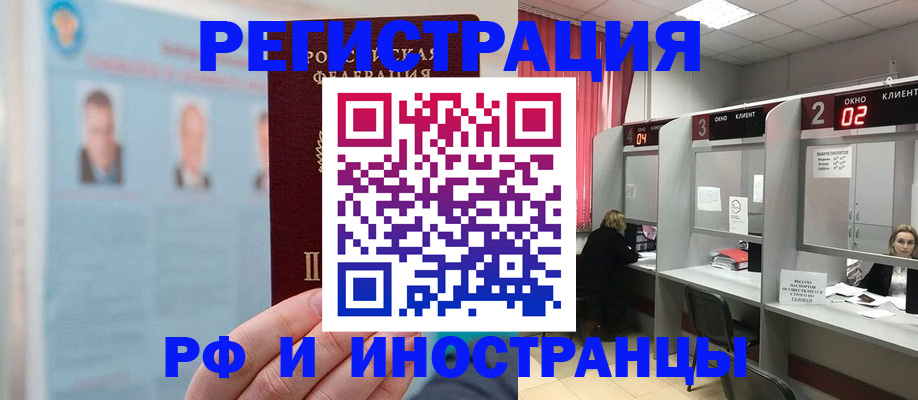 временная регистрация надежно в Братске