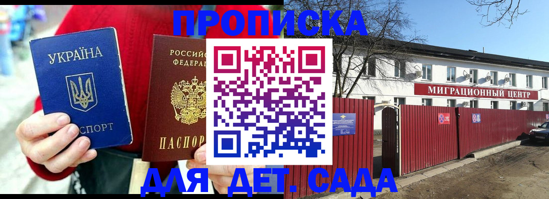купить прописку в Братске